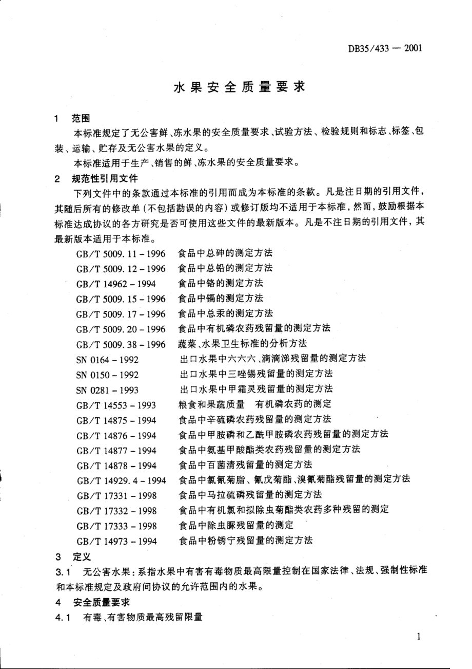 DB35 433-2001 水果安全质量要求.pdf_第3页