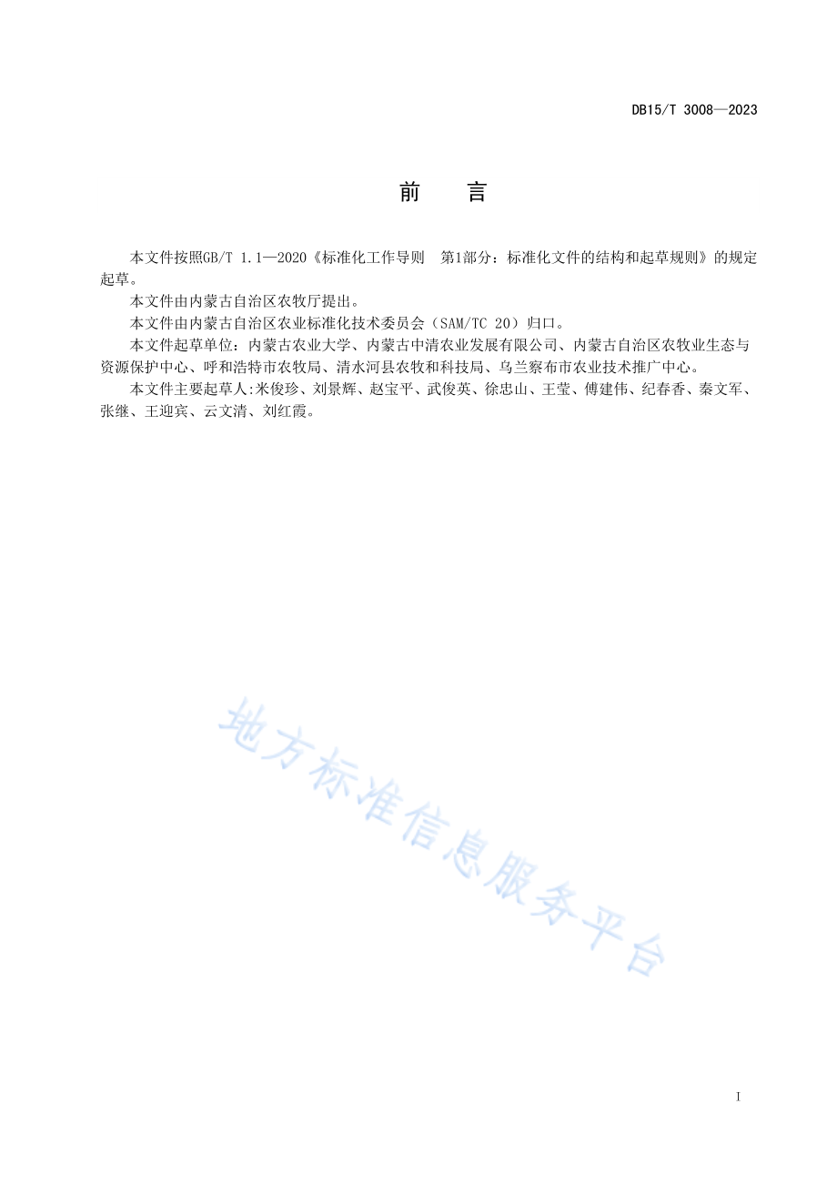 DB15T 3008-2023 全生物降解渗水地膜旱作穴播燕麦栽培技术规程.pdf_第3页