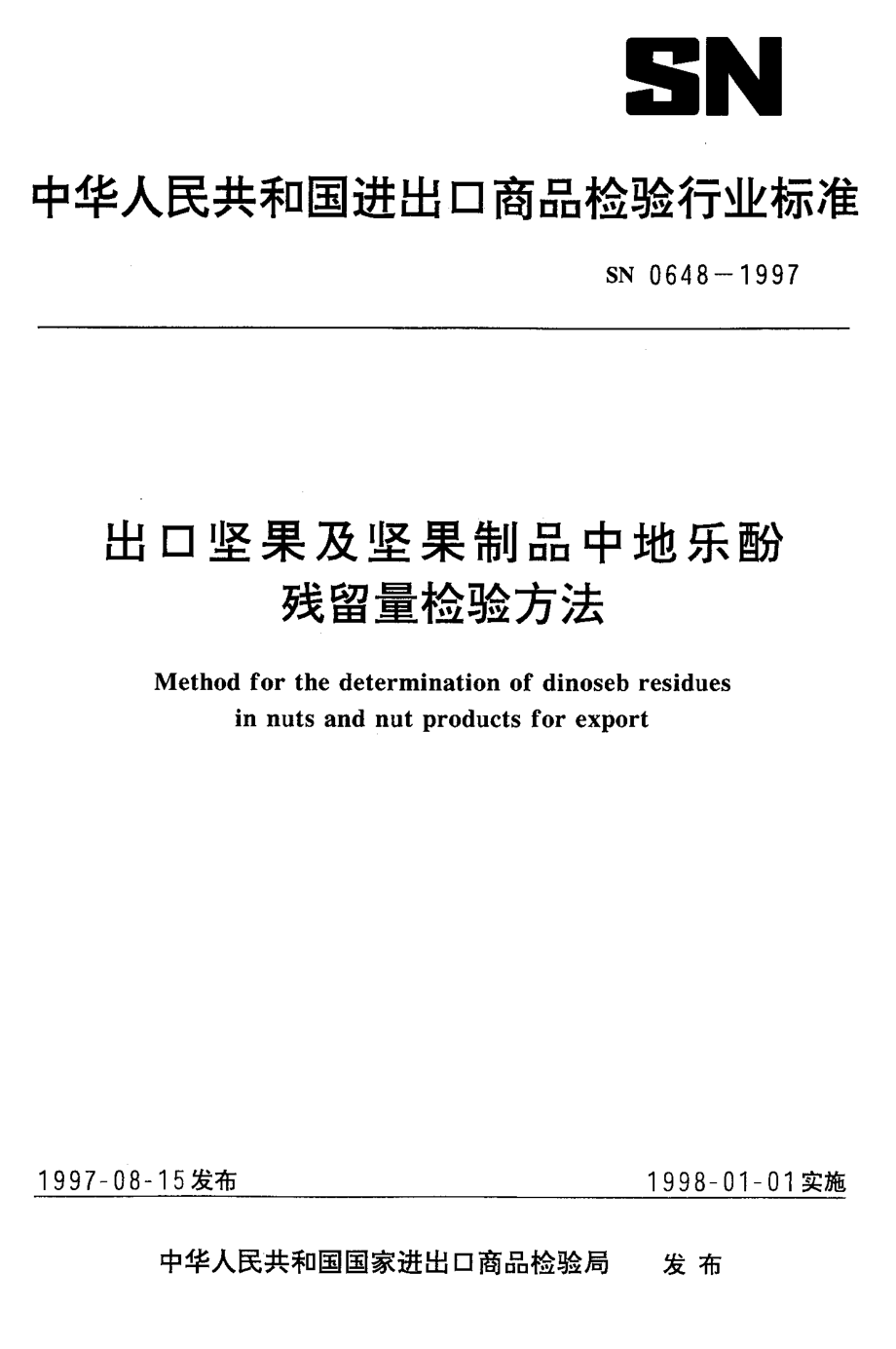 SN 0648-1997 出口坚果及坚果制品中地乐酚残留量检验方法.pdf_第1页