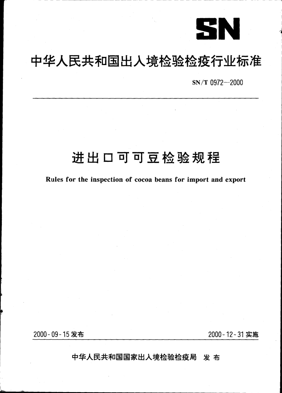 SNT 0972-2000 进出口可可豆检验规程.pdf_第1页