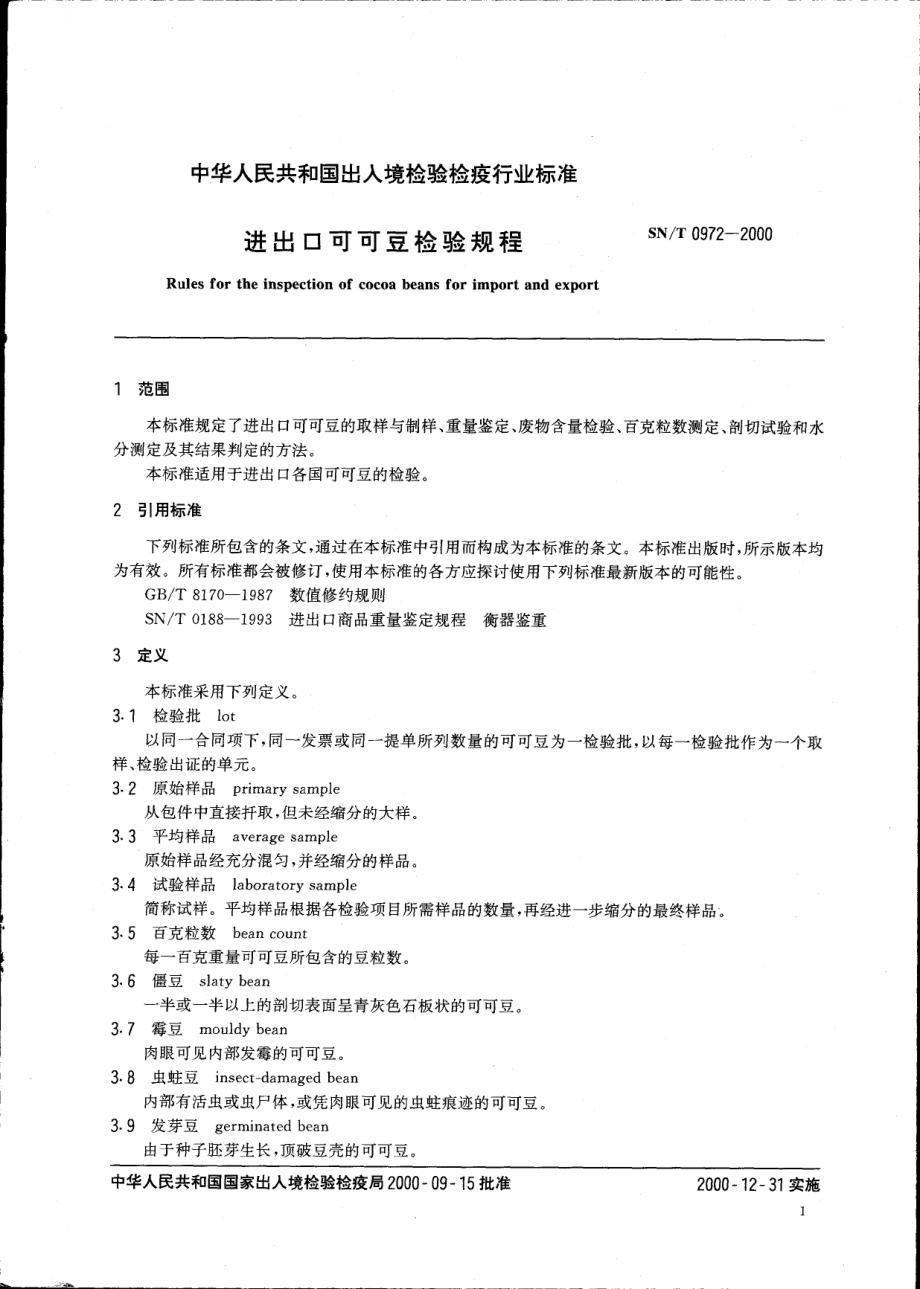 SNT 0972-2000 进出口可可豆检验规程.pdf_第3页