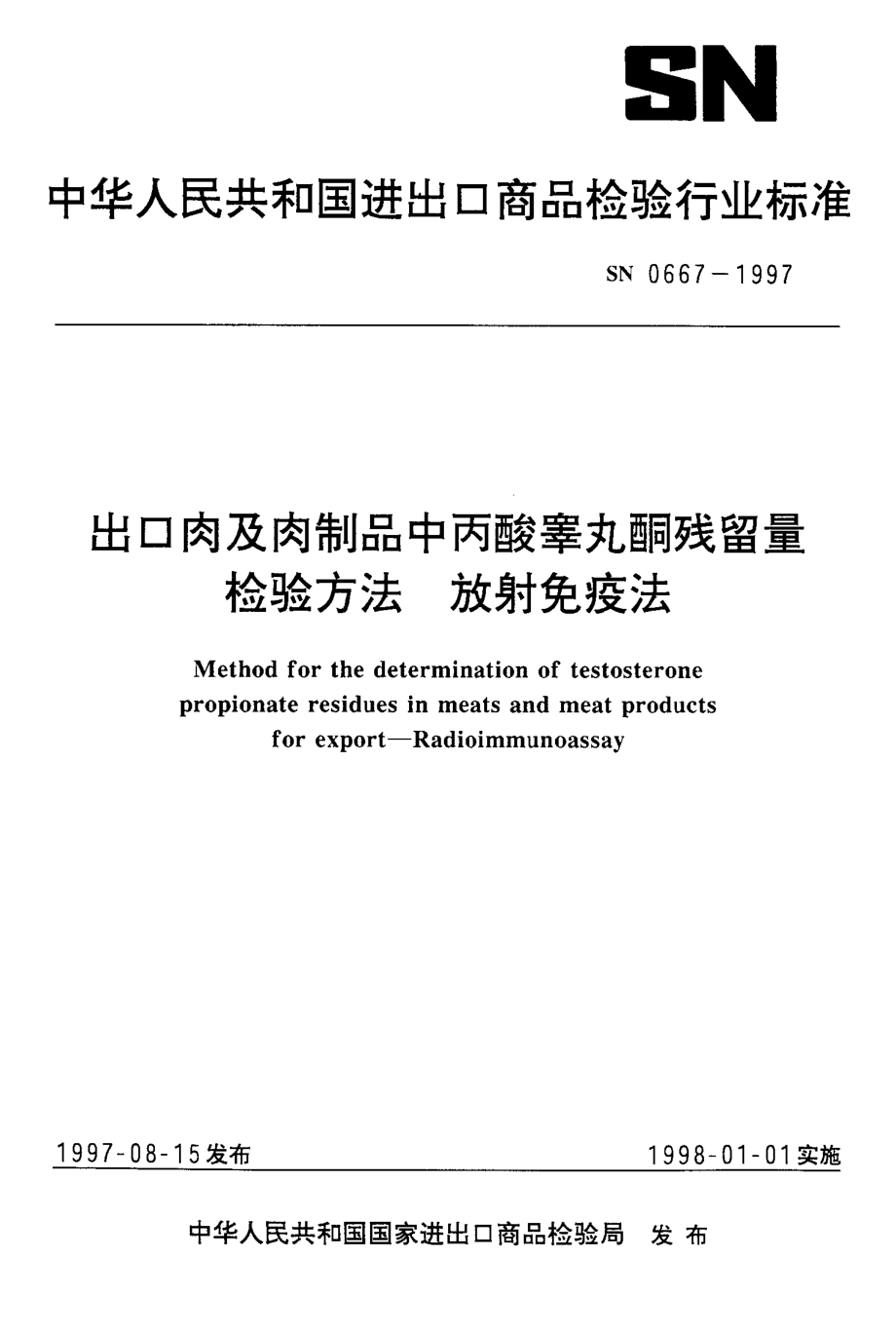 SN 0667-1997 出口肉及肉制品中丙酸睾丸酮残留量检验方法放射免疫法.pdf_第1页