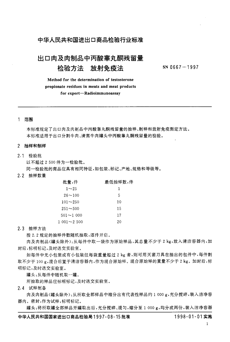 SN 0667-1997 出口肉及肉制品中丙酸睾丸酮残留量检验方法放射免疫法.pdf_第3页