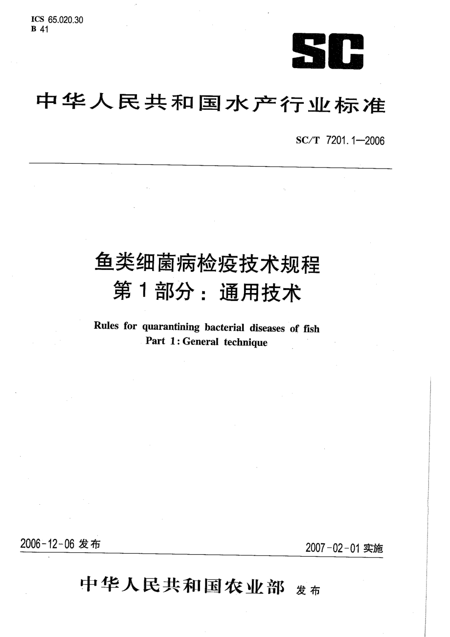 SCT 7201.1-2006 鱼类细菌病检疫技术规程 第1部分：通用技术.pdf_第1页