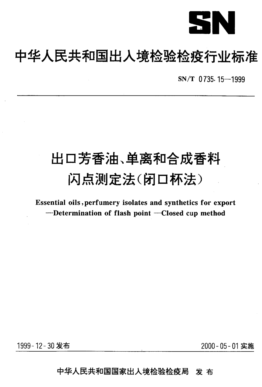 SNT 0735.15-1999 出口芳香油、单离和合成香料 闪点测定法(闭口杯法).pdf_第1页