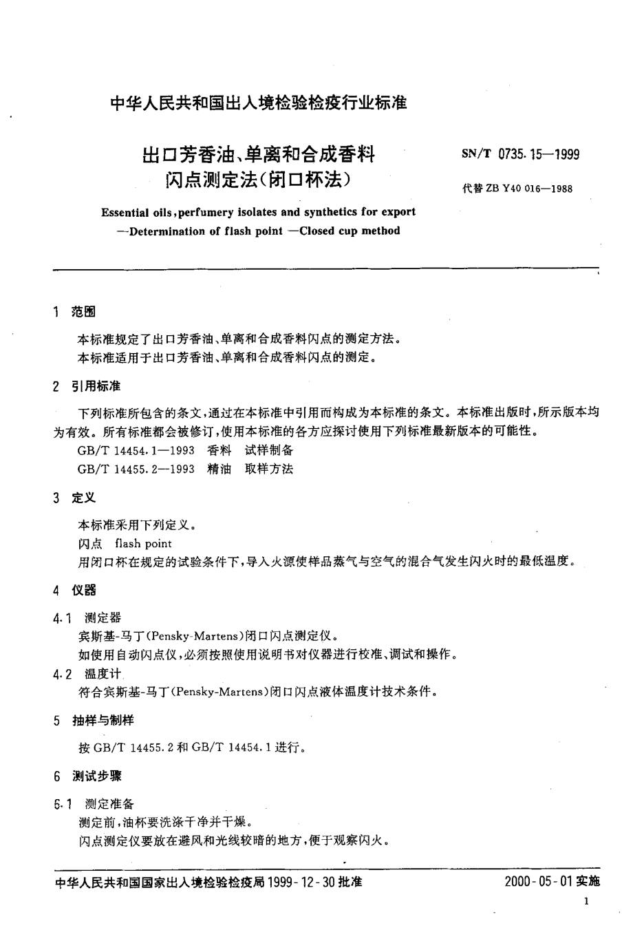 SNT 0735.15-1999 出口芳香油、单离和合成香料 闪点测定法(闭口杯法).pdf_第3页