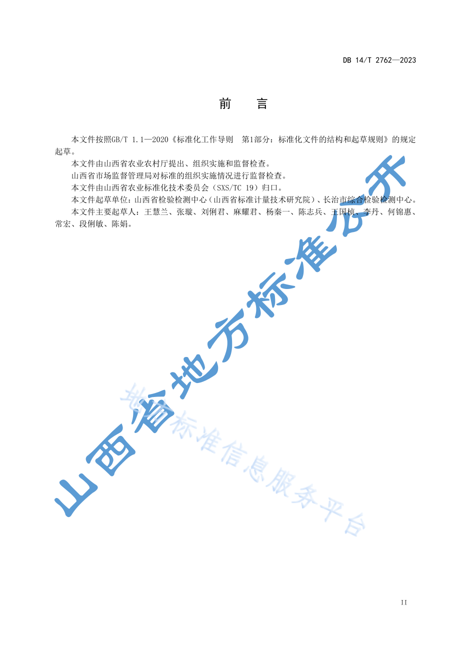 DB14T 2762-2023 旱地绿豆地膜覆盖穴播技术规程.pdf_第3页