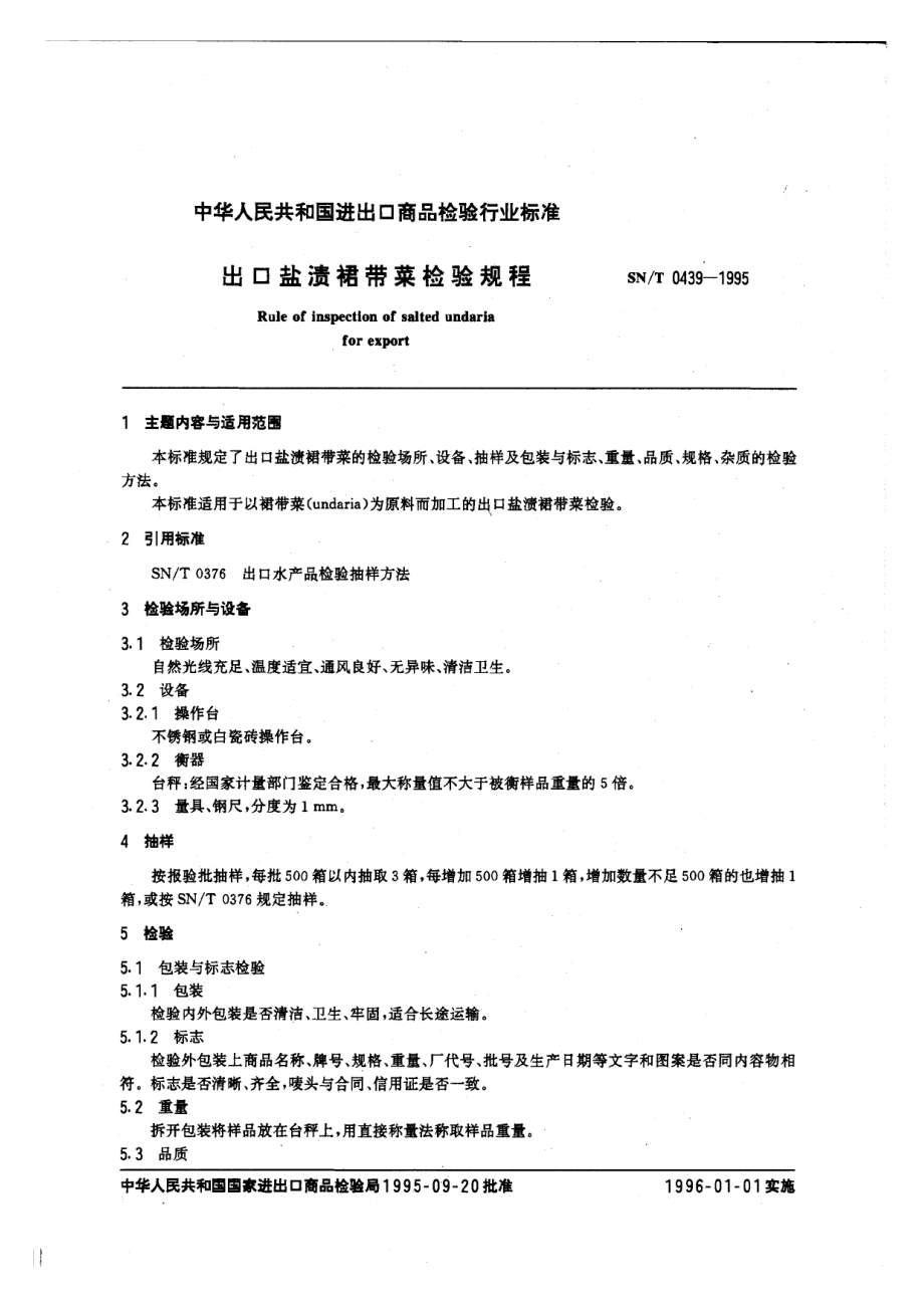 SNT 0439-1995 出口盐渍裙带菜检验规程.pdf_第2页