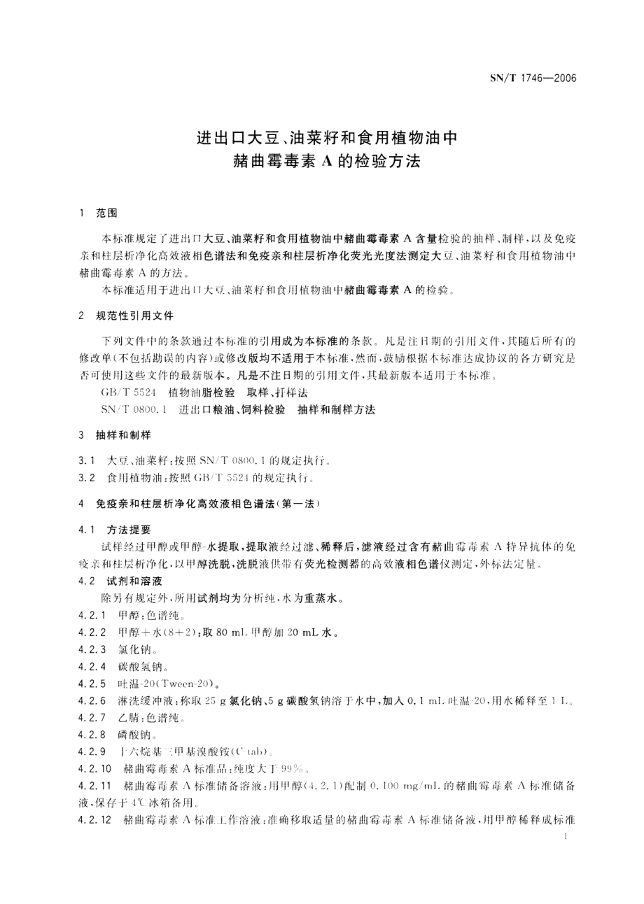 SNT 1746-2006 进出口大豆、油菜籽和食用植物油中赭曲霉毒素A的检验方法.pdf_第3页