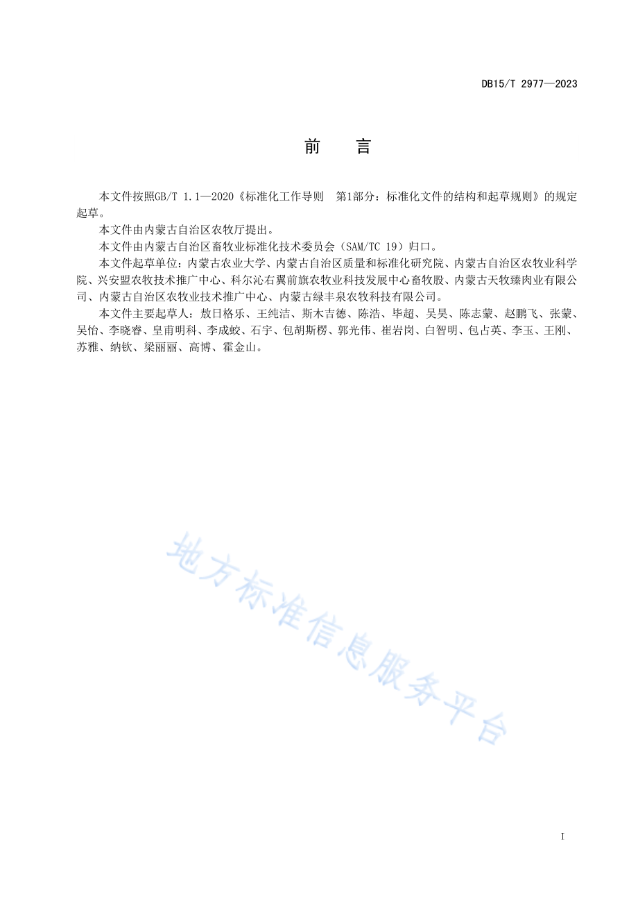 DB15T 2977-2023 “兴安盟牛肉”肉牛育肥技术规范.pdf_第3页