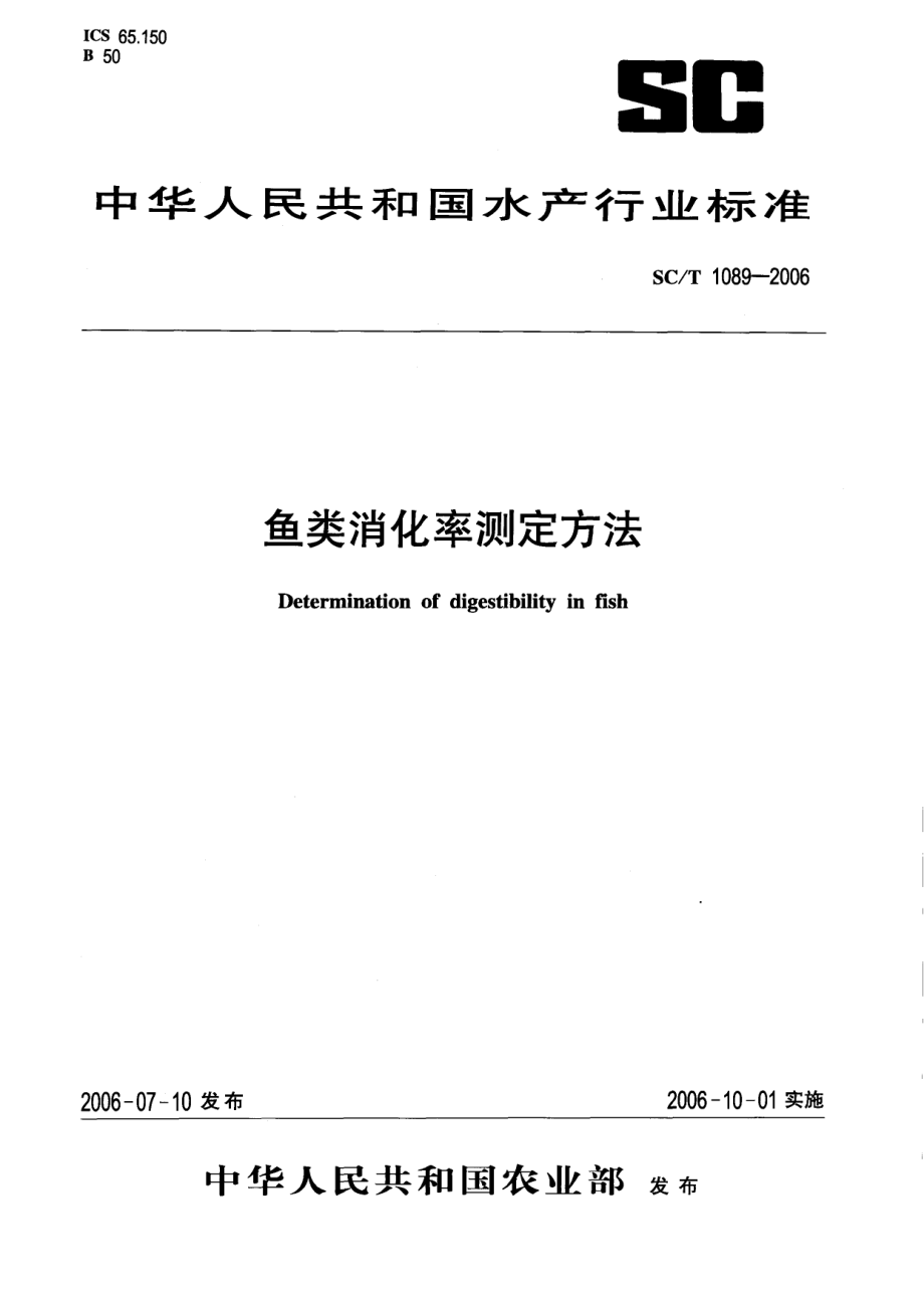 SCT 1089-2006 鱼类消化率测定方法.pdf_第1页