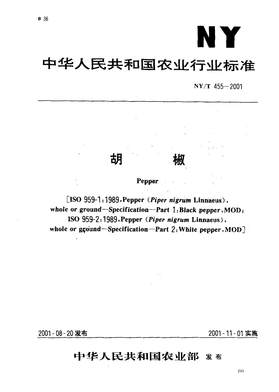 NYT 455-2001 胡椒.pdf_第1页