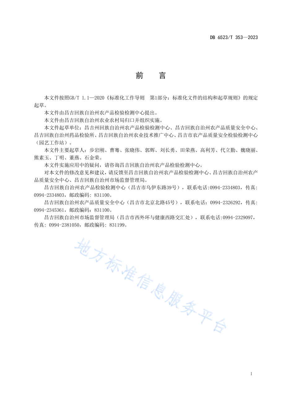 DB6523T 353-2023 农产品质量安全监测抽样技术规范.pdf_第3页