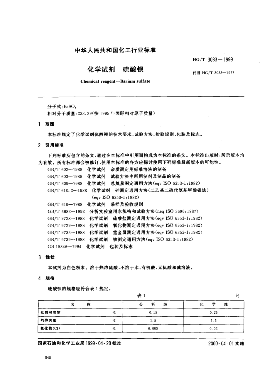 HGT 3033-1999 化学试剂 硫酸钡.pdf_第2页