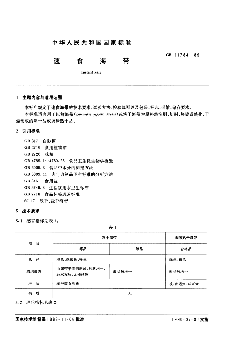 SCT 3301-1989 速食海带.pdf_第1页