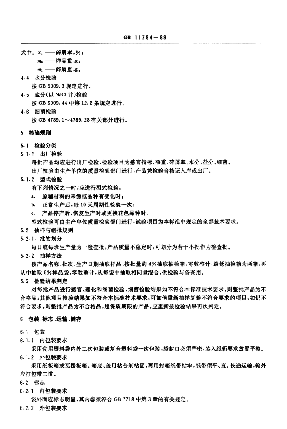 SCT 3301-1989 速食海带.pdf_第3页