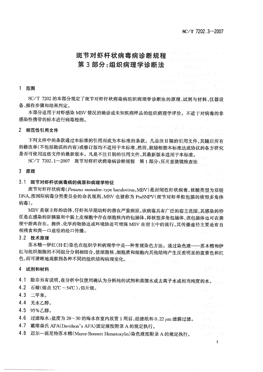 SCT 7202.3-2007 斑节对虾杆状病毒病诊断规程 第3部分组织病理学诊断法.pdf_第3页