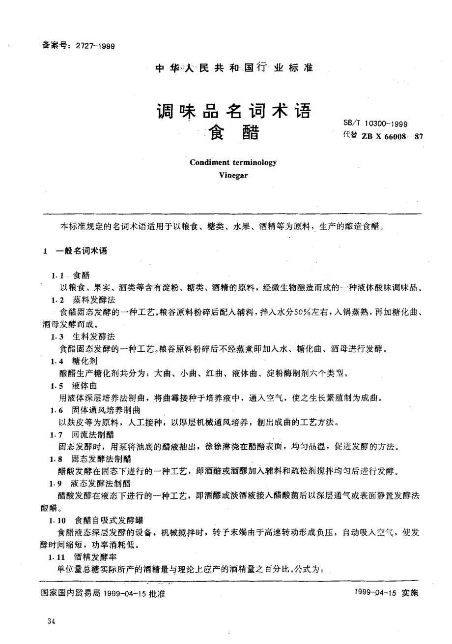 SBT 10300-1999 调味品名词术语 食醋.pdf_第1页