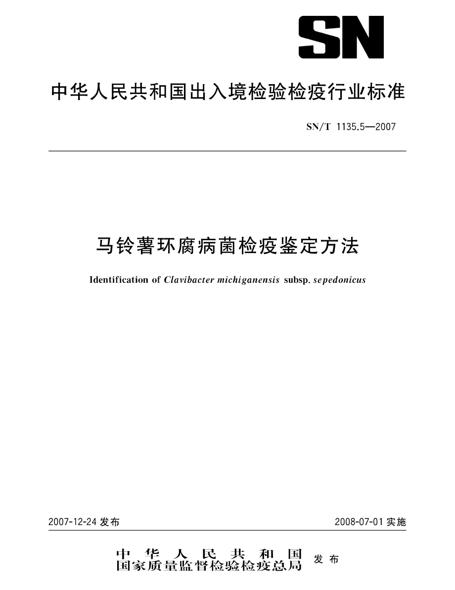 SNT 1135.5-2007 马铃薯环腐病菌检疫鉴定方法.pdf_第1页