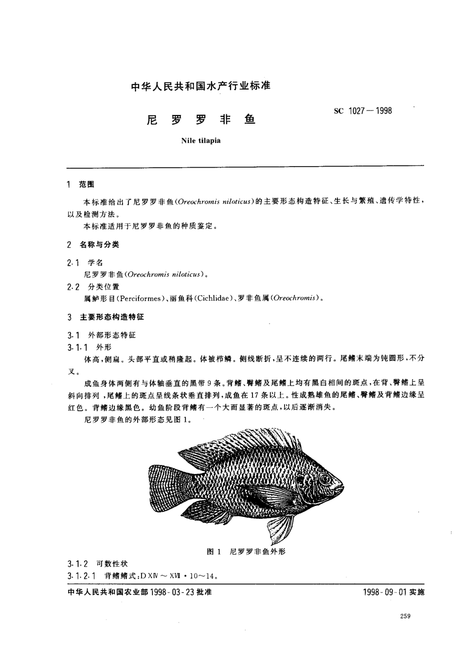 SC 1027-1998 尼罗罗非鱼.pdf_第2页