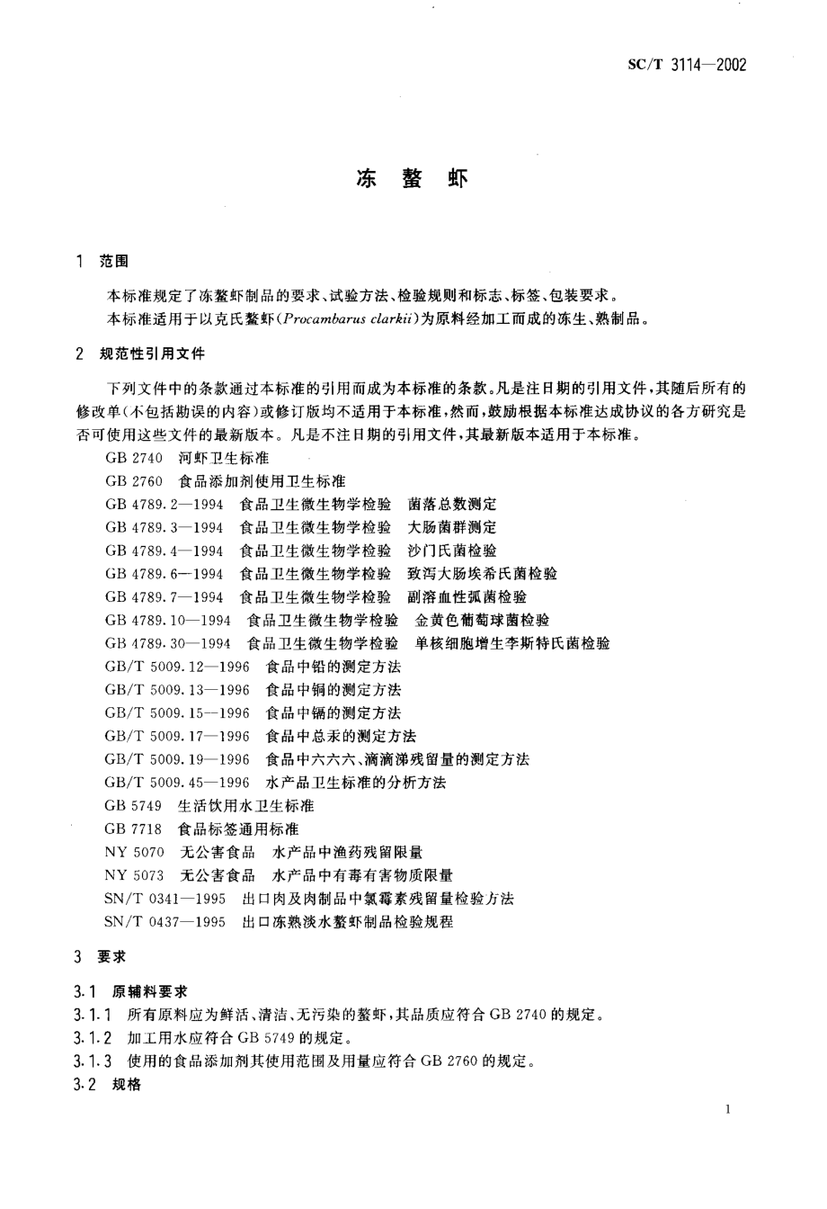 SCT 3114-2002 冻螯虾.pdf_第3页