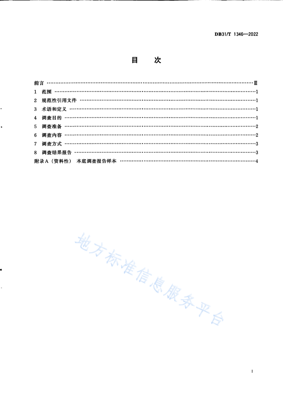 DB31T 1346-2022 规模化畜禽养殖场主要动物疫病净化本底调查技术规范.pdf_第3页