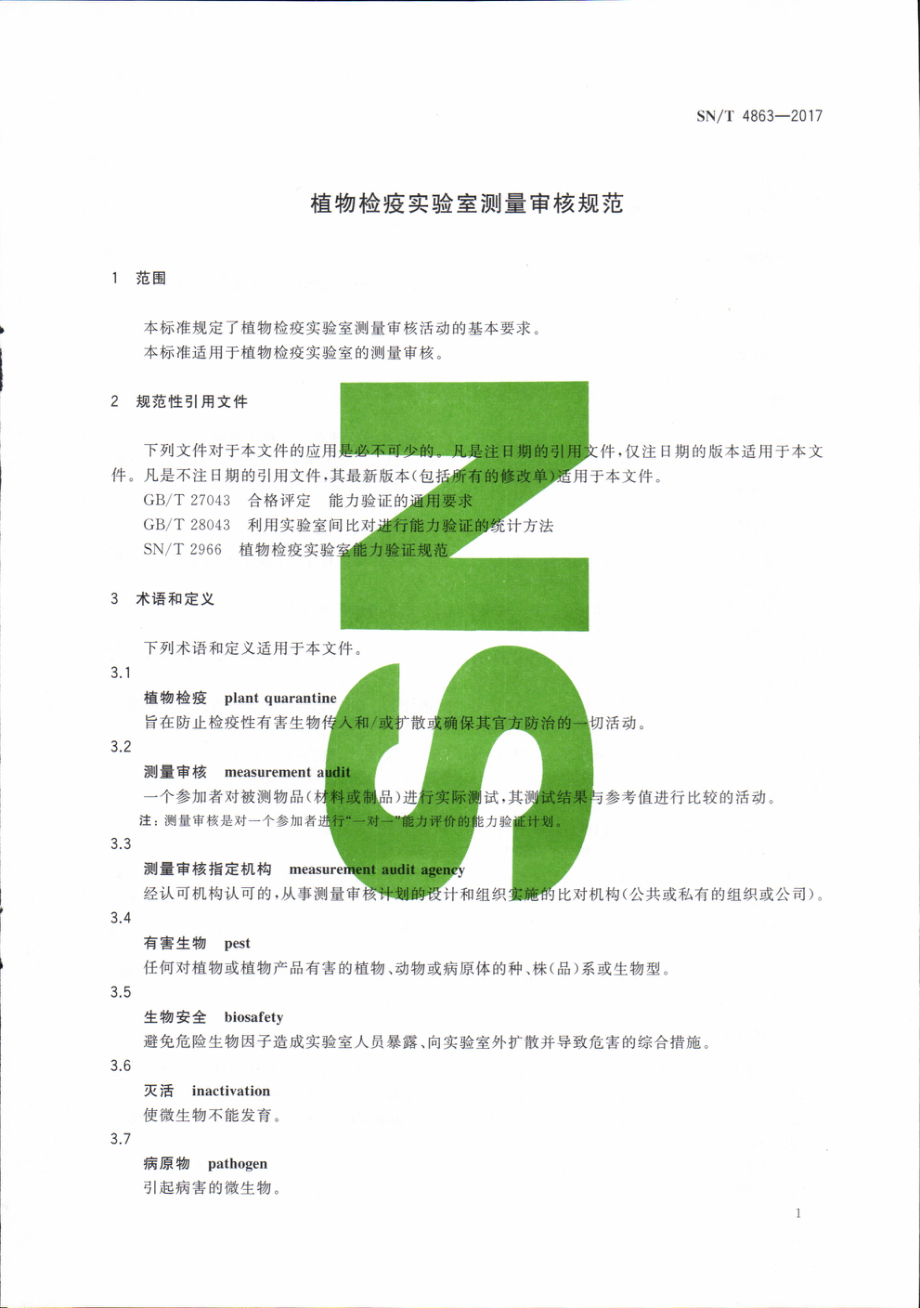 SNT 4863-2017 植物检疫实验室测量审核规范.pdf_第3页