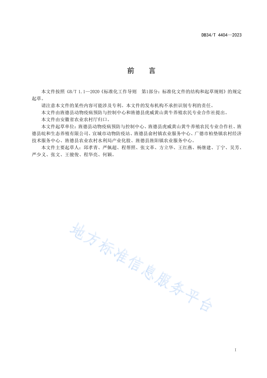 DB34T 4404-2023 皖南牛种牛饲养管理技术规程.pdf_第3页