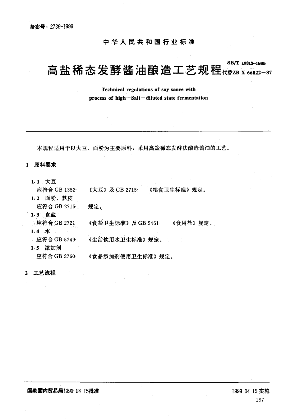 SBT 10312-1999 高盐稀态发酵酱油酿造工艺规程.pdf_第1页