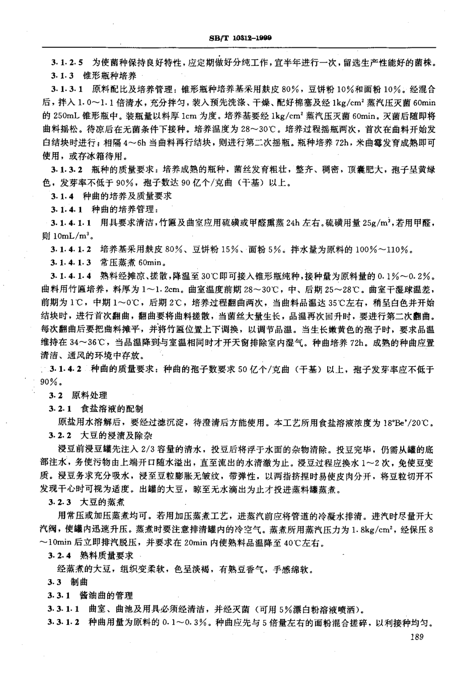 SBT 10312-1999 高盐稀态发酵酱油酿造工艺规程.pdf_第3页