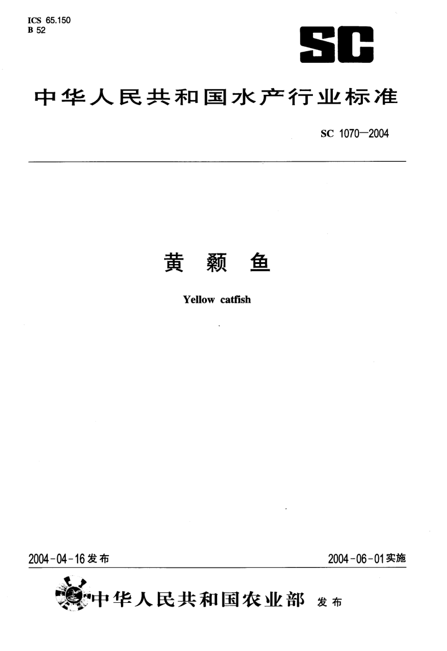 SC 1070-2004 黄颡鱼.pdf_第1页