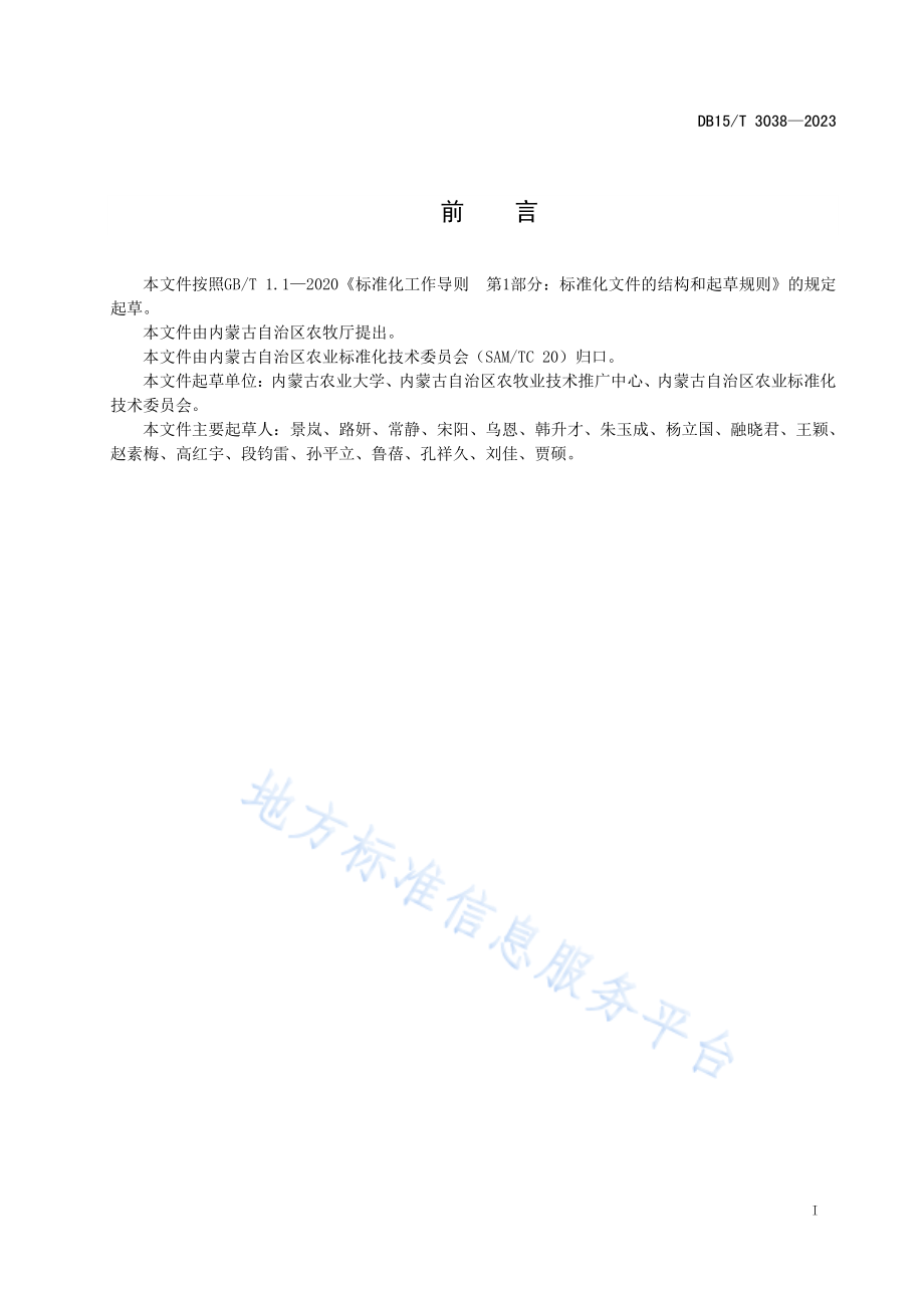 DB15T 3038-2023 春小麦主要病虫草害农药减施综合防控技术规程.pdf_第3页