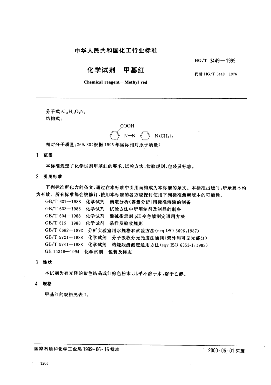 HGT 3449-1999 化学试剂 甲基红.pdf_第2页