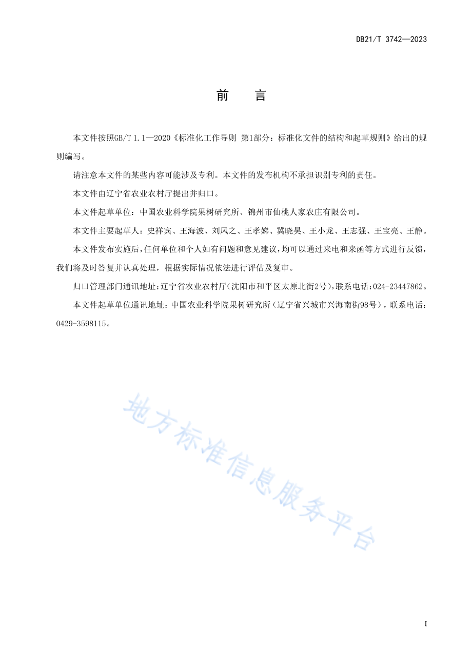 DB21T 3742-2023 巨峰葡萄配方施肥技术规程.pdf_第3页