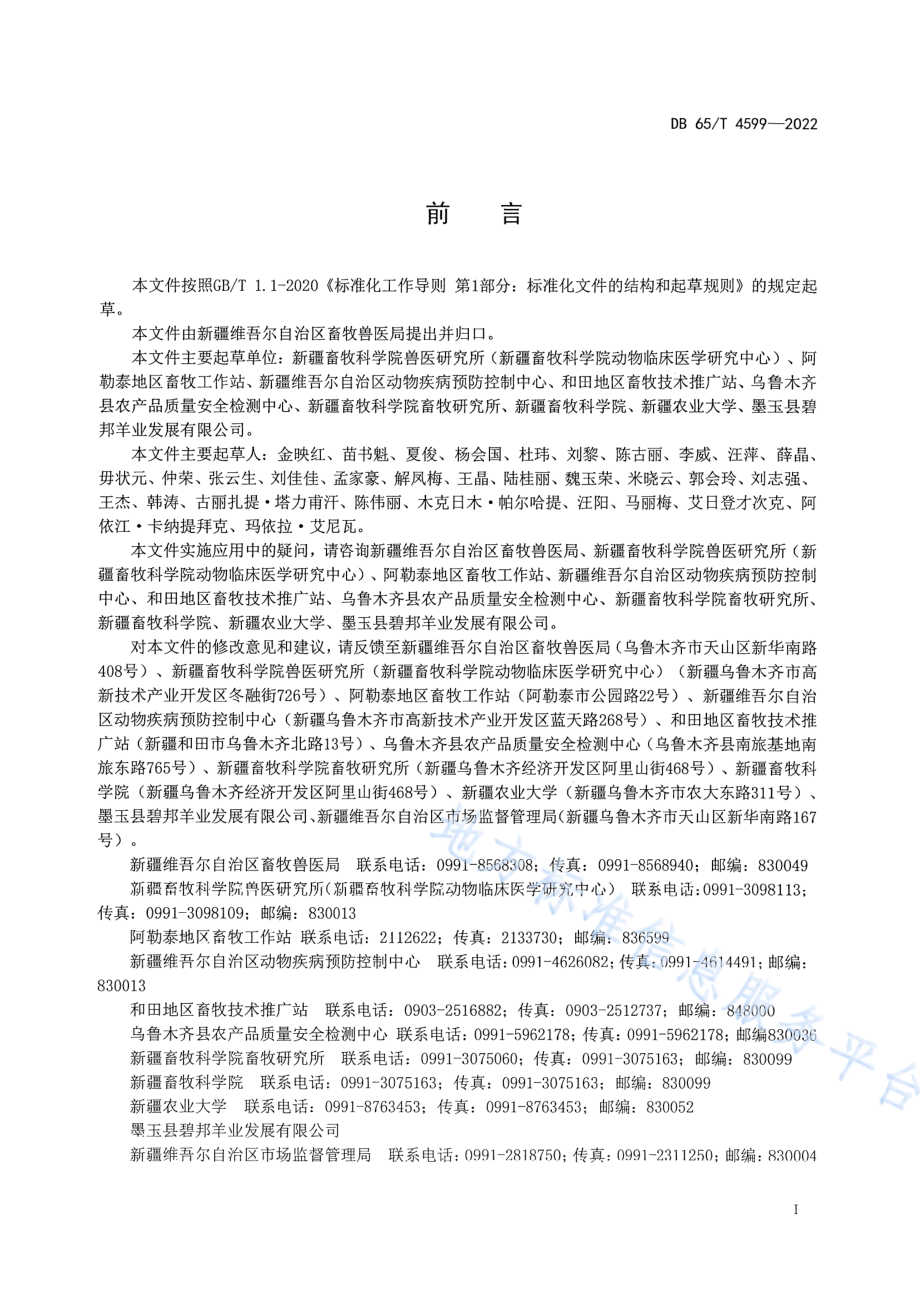 DB65T 4599-2022 绵羊传染性胸膜肺炎防控技术规程.pdf_第3页