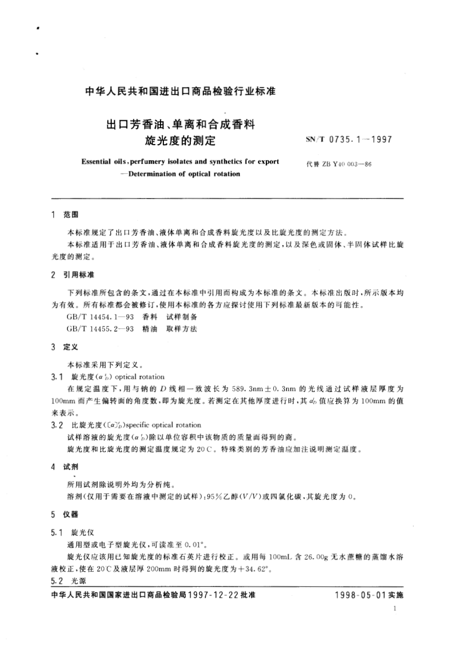 SNT 0735.1-1997 出口芳香油、单离和合成香料旋光度的测定.pdf_第3页