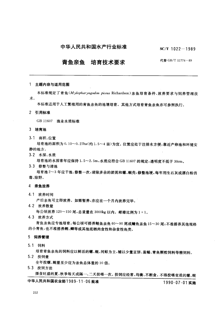 SCT 1022-1989 青鱼亲鱼培育技术要求.pdf_第1页