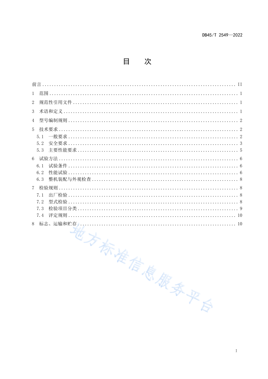 DB45T 2549-2022 蔗株田间剥叶机技术条件.pdf_第3页