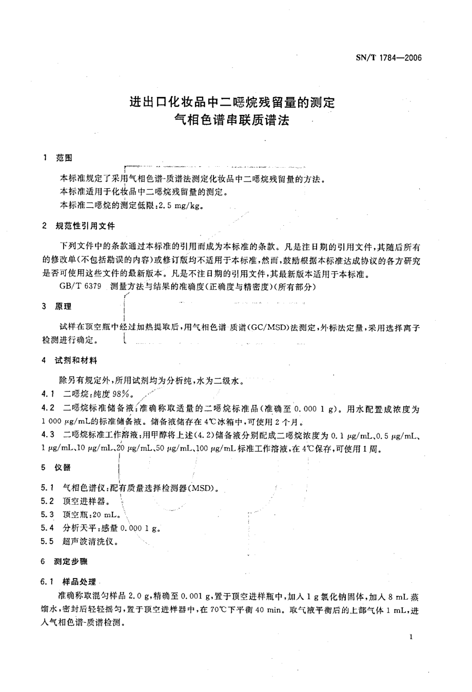 SNT 1784-2006 进出口化妆品中二烷残留量的测定 气相色谱串联质谱法.pdf_第3页