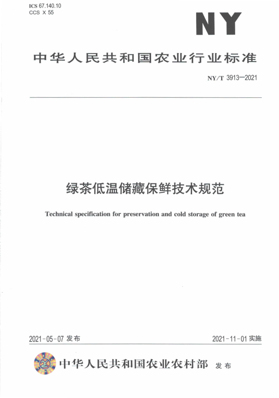 NYT 3913-2021 绿茶低温贮藏保鲜技术规范.pdf_第1页