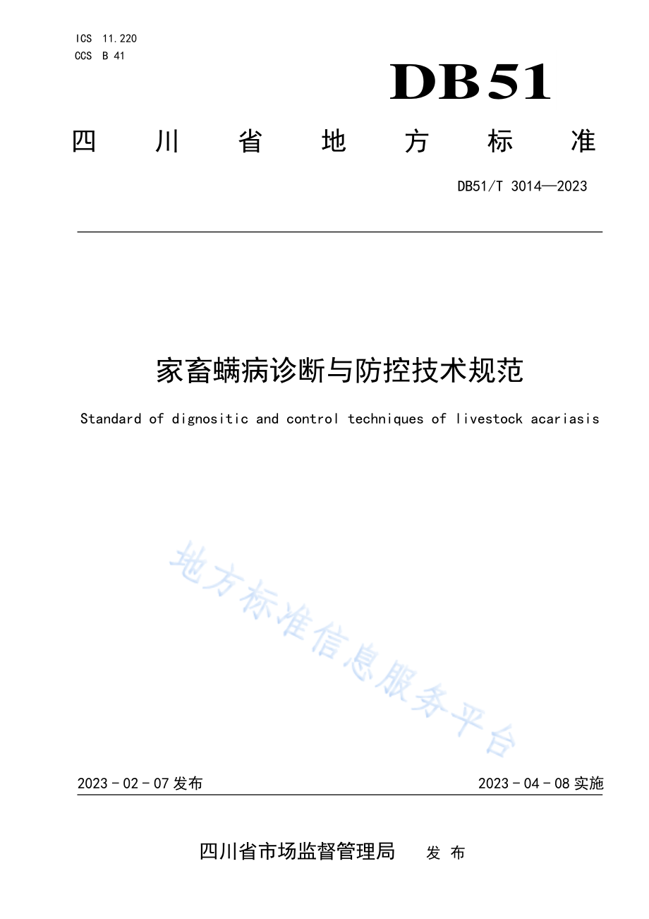 DB51T 3014-2023 家畜螨病诊断与防控技术规范.pdf_第1页