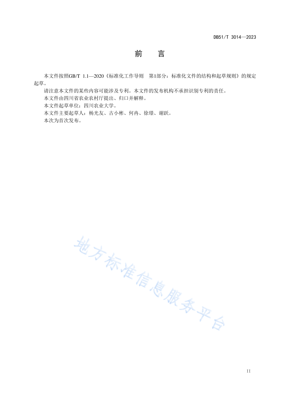 DB51T 3014-2023 家畜螨病诊断与防控技术规范.pdf_第3页