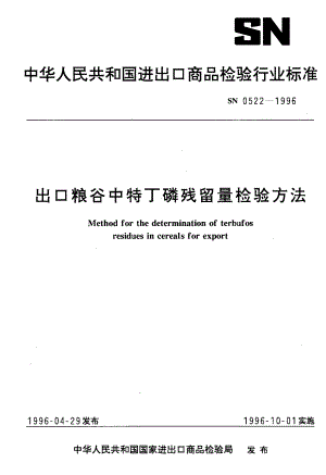 SN 0522-1996 出口粮谷中特丁磷残留量检验方法.pdf