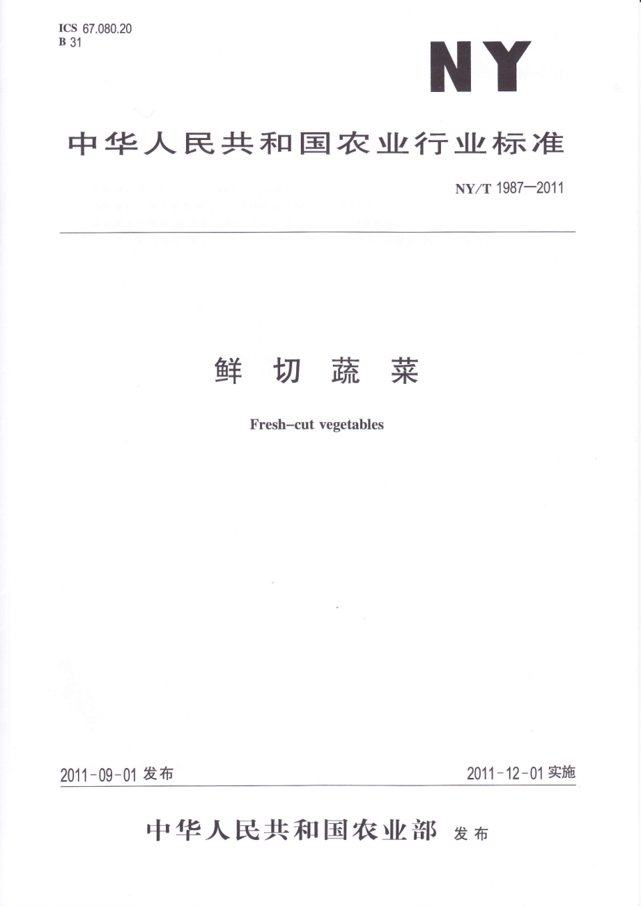 NYT 1987-2011 鲜切蔬菜.pdf_第1页