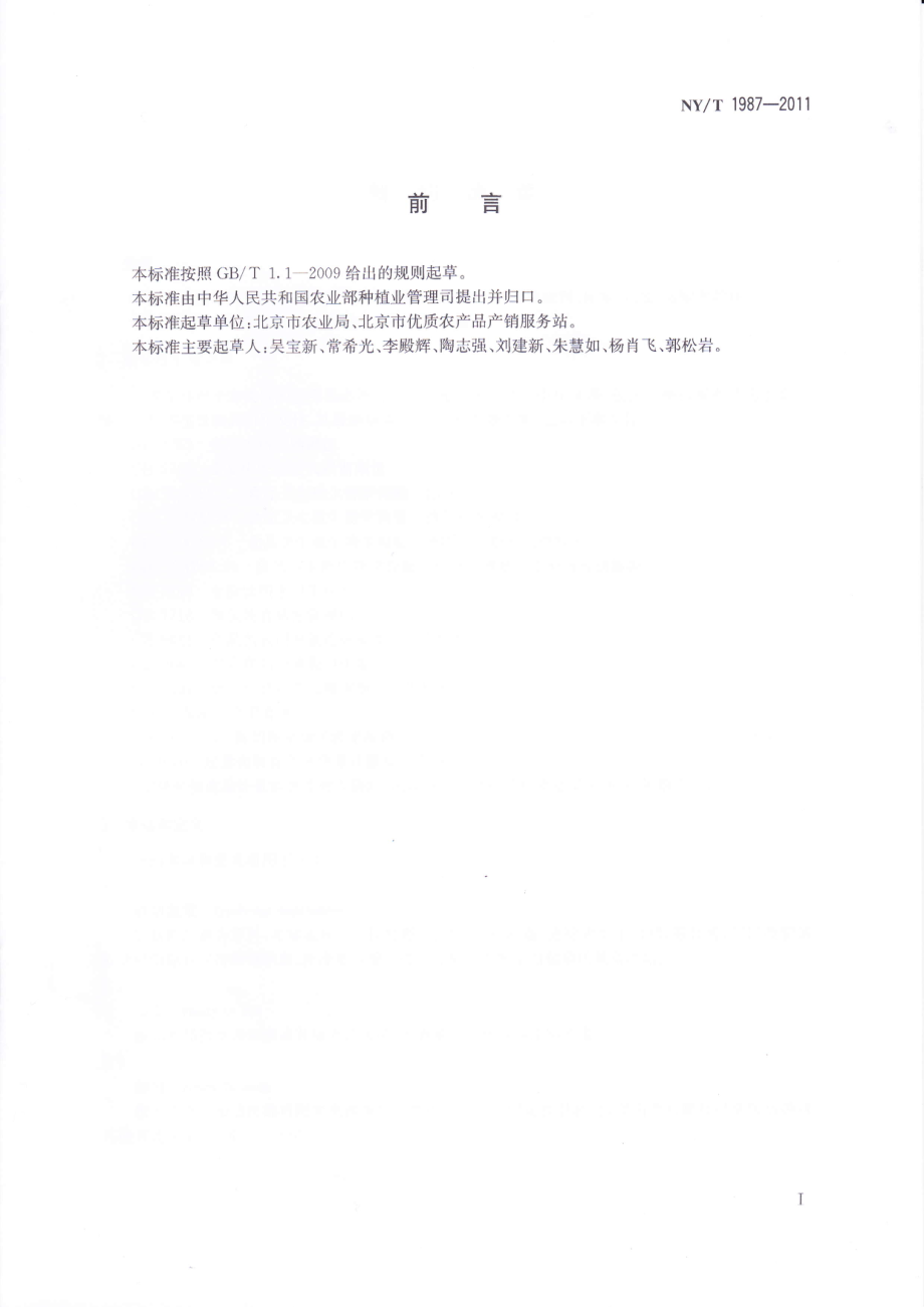 NYT 1987-2011 鲜切蔬菜.pdf_第2页