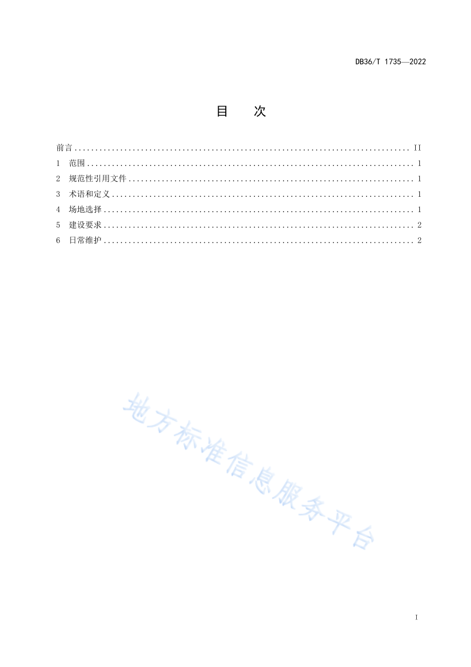 DB36T 1735-2022 规模猪场粪污全量化收集贮存设施建设规程.pdf_第3页