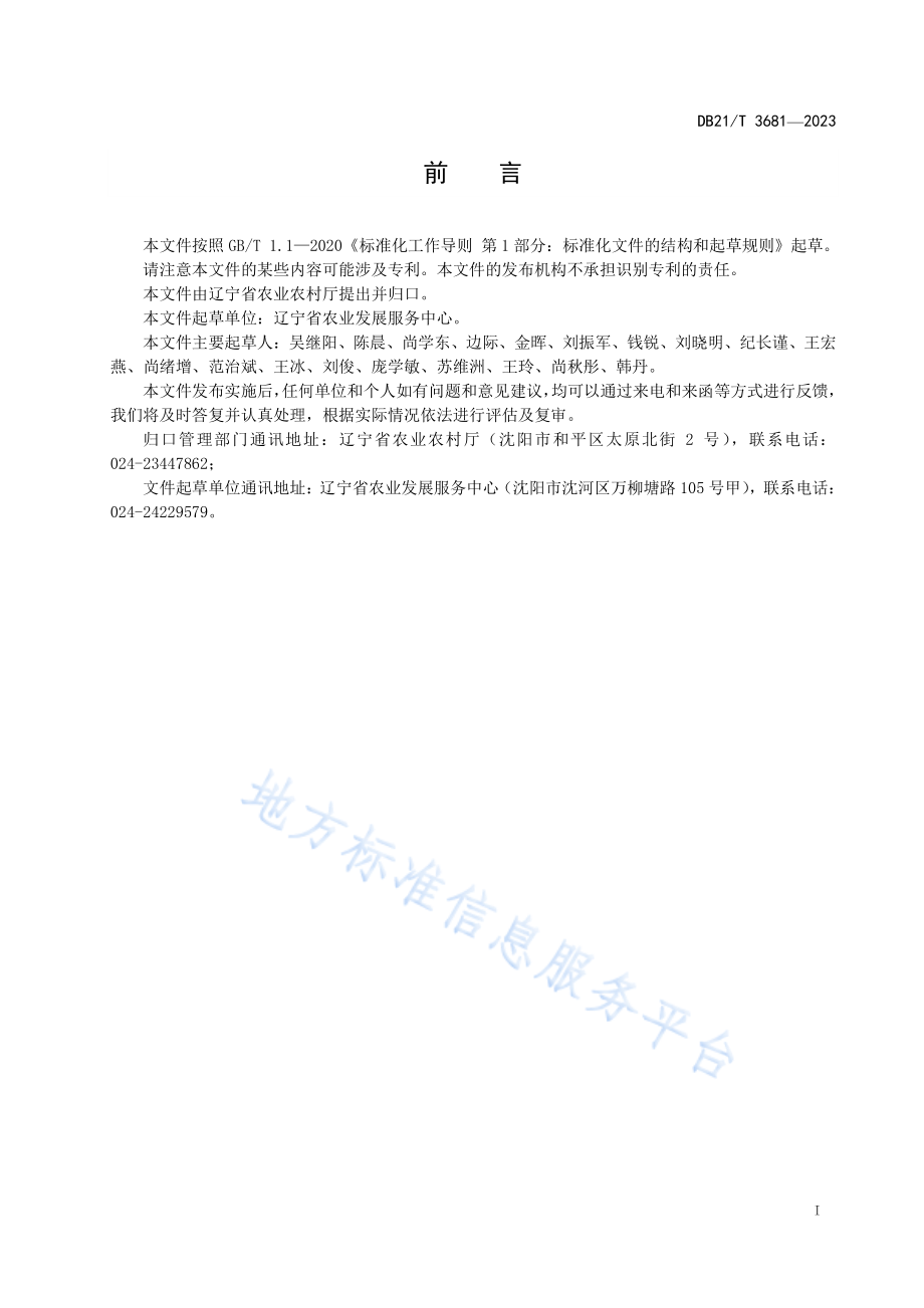 DB21T 3681-2022 病死动物及产品现场鉴定技术规范.pdf_第3页