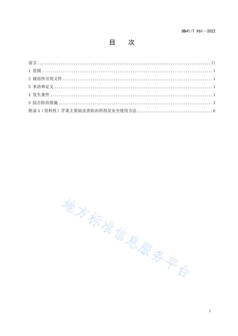 DB41T 961-2022 芹菜病虫害综合防治技术规范.pdf_第3页