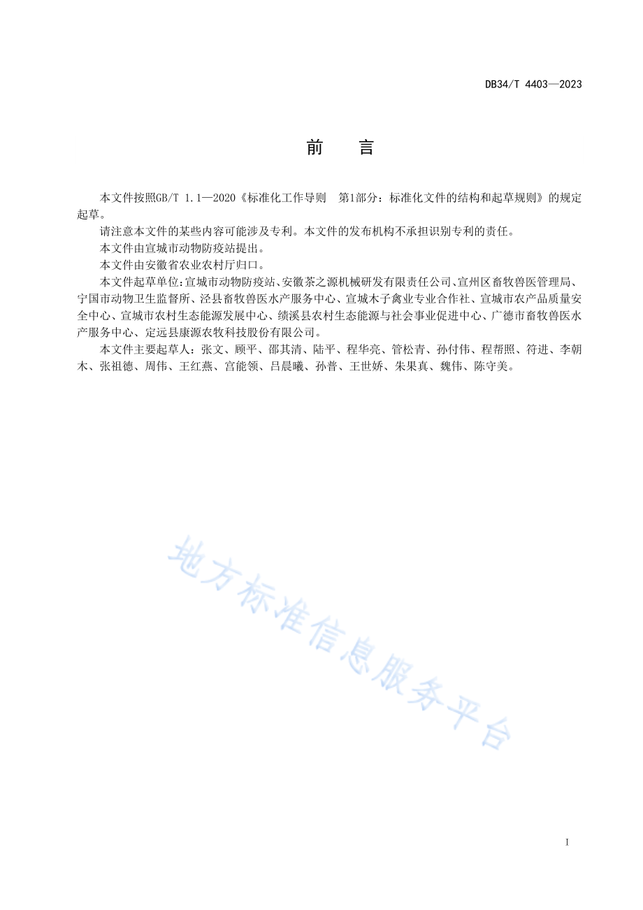 DB34T 4403-2023 鸡粪异位发酵床处理技术规范.pdf_第3页