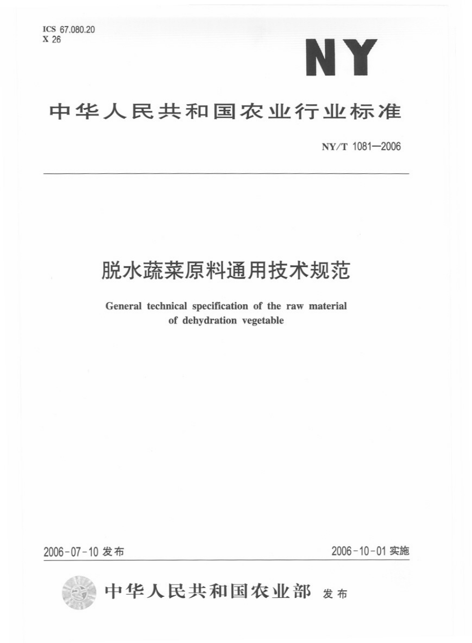 NYT 1081-2006 脱水蔬菜原料通用技术规范.pdf_第1页